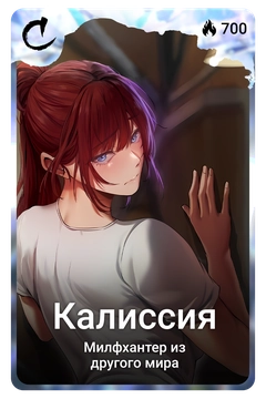 Коллекционная карточка