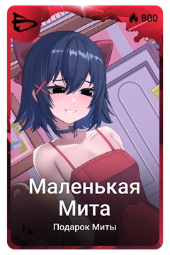 Коллекционная карточка