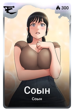Коллекционная карточка