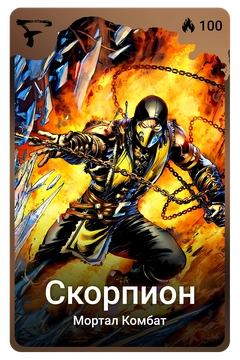 Коллекционная карточка
