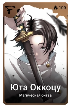 Коллекционная карточка