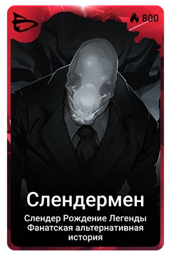 Коллекционная карточка