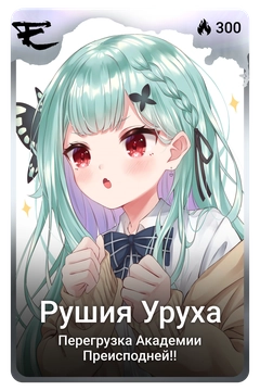 Коллекционная карточка