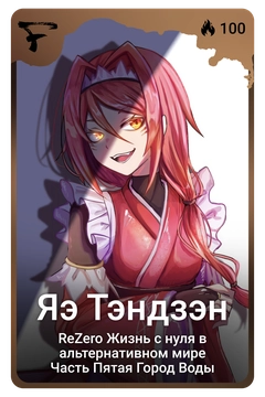 Коллекционная карточка