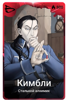 Коллекционная карточка