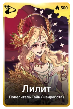 Коллекционная карточка