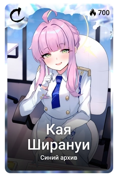 Коллекционная карточка