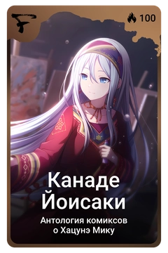 Коллекционная карточка