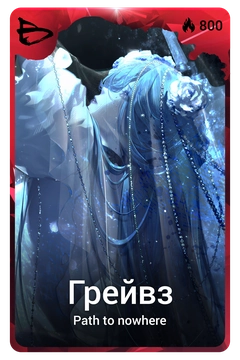 Коллекционная карточка