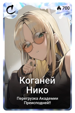 Коллекционная карточка