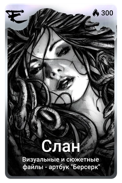 Коллекционная карточка