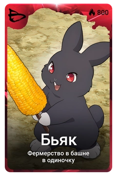 Коллекционная карточка