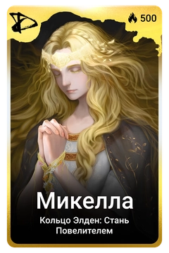 Коллекционная карточка
