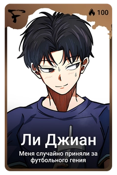 Коллекционная карточка