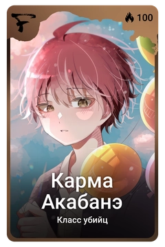 Коллекционная карточка
