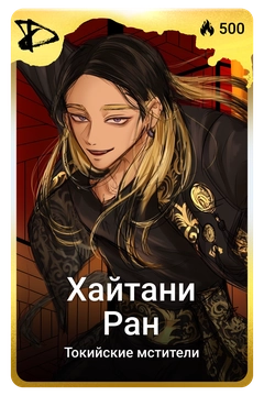 Коллекционная карточка