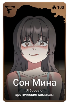 Коллекционная карточка