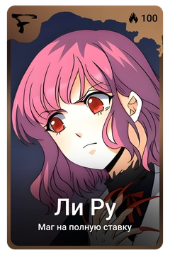 Коллекционная карточка