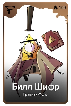 Коллекционная карточка