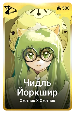 Коллекционная карточка