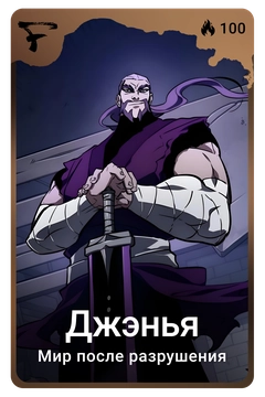 Коллекционная карточка