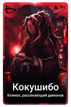 Коллекционная карточка