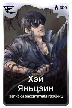 Коллекционная карточка