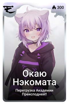 Коллекционная карточка