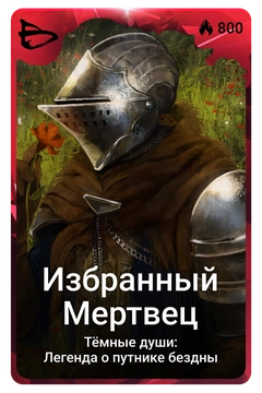 Коллекционная карточка