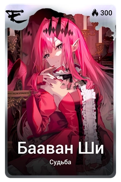 Коллекционная карточка