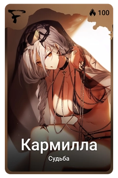 Коллекционная карточка