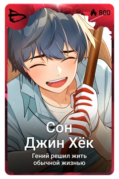 Коллекционная карточка