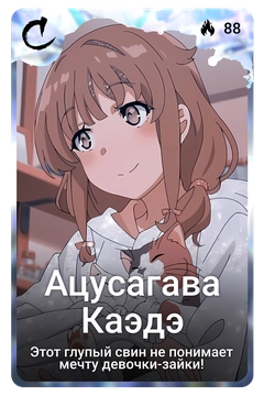 Коллекционная карточка