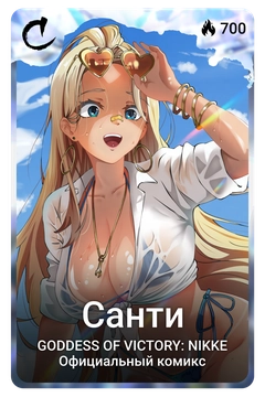 Коллекционная карточка