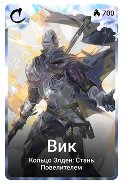 Коллекционная карточка