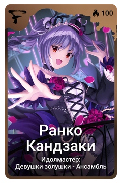 Коллекционная карточка
