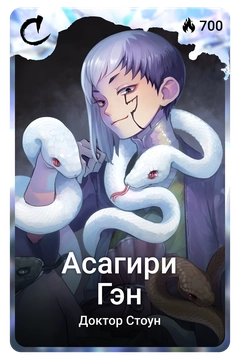 Коллекционная карточка