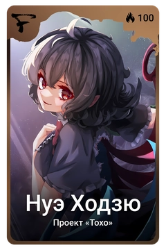 Коллекционная карточка