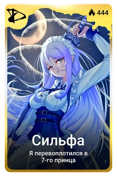 Коллекционная карточка