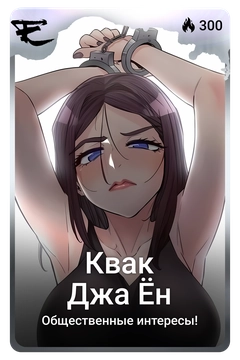 Коллекционная карточка