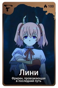 Коллекционная карточка