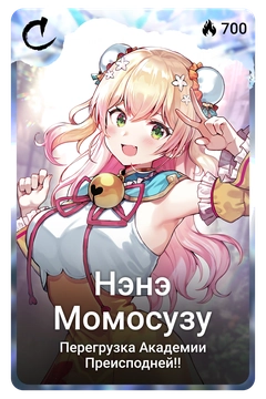 Коллекционная карточка
