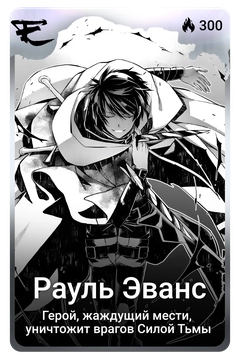 Коллекционная карточка