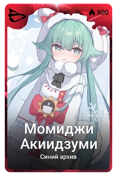 Коллекционная карточка
