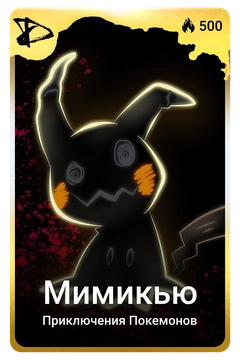 Коллекционная карточка
