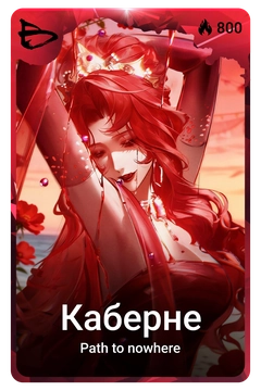 Коллекционная карточка