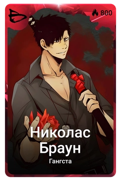 Коллекционная карточка