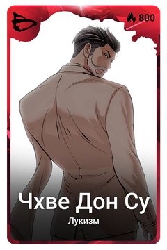 Коллекционная карточка