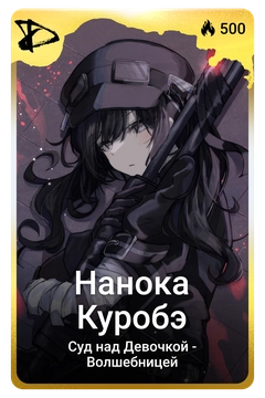 Коллекционная карточка