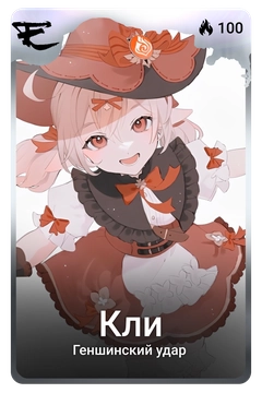 Коллекционная карточка